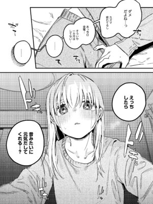 [Nino_izm (2no.)] 自撮りカノジョ 総集編 + 自撮りカノジョ きっかけ編 [DL版]_077