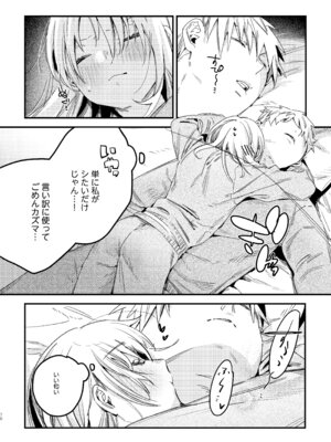 [Nino_izm (2no.)] 自撮りカノジョ 総集編 + 自撮りカノジョ きっかけ編 [DL版]_078