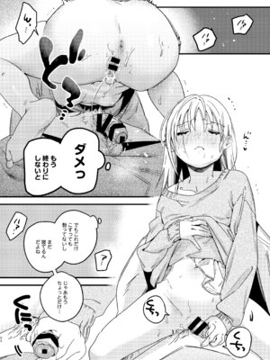 [Nino_izm (2no.)] 自撮りカノジョ 総集編 + 自撮りカノジョ きっかけ編 [DL版]_086