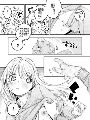 [Nino_izm (2no.)] 自撮りカノジョ 総集編 + 自撮りカノジョ きっかけ編 [DL版]_092