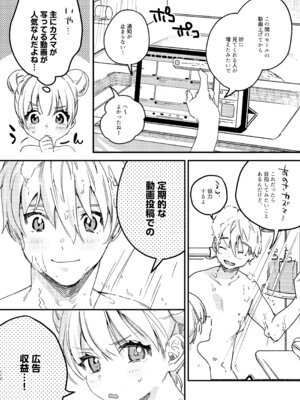 [Nino_izm (2no.)] 自撮りカノジョ 総集編 + 自撮りカノジョ きっかけ編 [DL版]_120