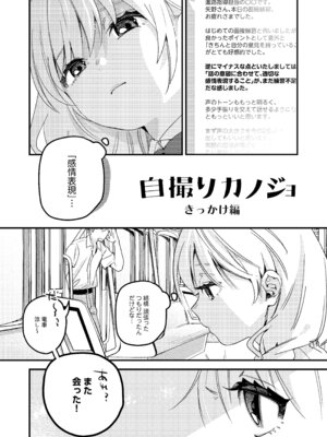 [Nino_izm (2no.)] 自撮りカノジョ 総集編 + 自撮りカノジョ きっかけ編 [DL版]_131