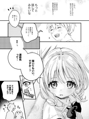 [Nino_izm (2no.)] 自撮りカノジョ 総集編 + 自撮りカノジョ きっかけ編 [DL版]_134