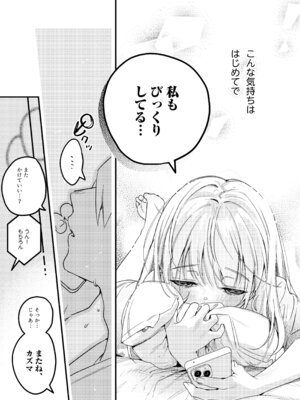 [Nino_izm (2no.)] 自撮りカノジョ 総集編 + 自撮りカノジョ きっかけ編 [DL版]_139