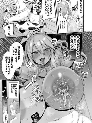 [りーりおがーと (かえぬこ)] C105おまけ本 牛ミヤパコ！！[DL版]_8