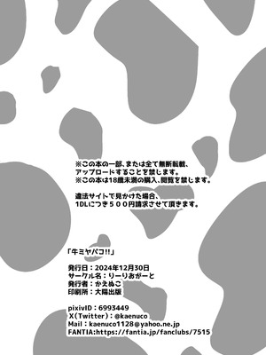 [りーりおがーと (かえぬこ)] C105おまけ本 牛ミヤパコ！！[DL版]_9
