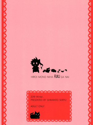 (C97) [四万十清流 (四万十曜太)] 拾い物にはフクがない [古月个人汉化]_02