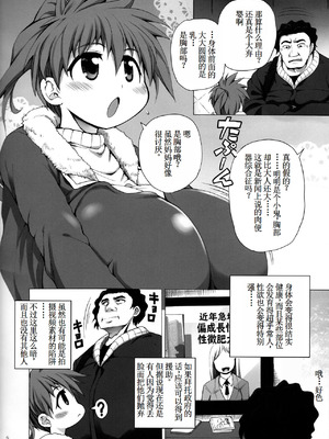 (C97) [四万十清流 (四万十曜太)] 拾い物にはフクがない [古月个人汉化]_04