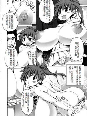 (C97) [四万十清流 (四万十曜太)] 拾い物にはフクがない [古月个人汉化]_08