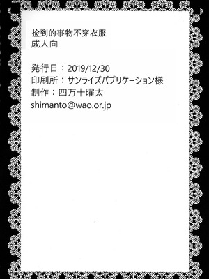 (C97) [四万十清流 (四万十曜太)] 拾い物にはフクがない [古月个人汉化]_26