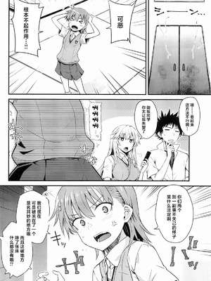 (C106) [Aspergillus (おから)] Can Never Escape Room (とある科学の超電磁砲) [中国翻訳]_05