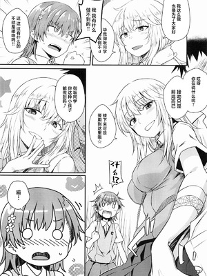 (C106) [Aspergillus (おから)] Can Never Escape Room (とある科学の超電磁砲) [中国翻訳]_09