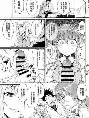 (C106) [Aspergillus (おから)] Can Never Escape Room (とある科学の超電磁砲) [中国翻訳]_10