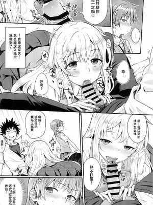 (C106) [Aspergillus (おから)] Can Never Escape Room (とある科学の超電磁砲) [中国翻訳]_11