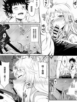 (C106) [Aspergillus (おから)] Can Never Escape Room (とある科学の超電磁砲) [中国翻訳]_12