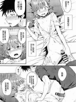 (C106) [Aspergillus (おから)] Can Never Escape Room (とある科学の超電磁砲) [中国翻訳]_17