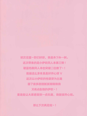 (COMIC1☆26) [Come Through (あづみ一樹)] イブキのめばえ (ブルーアーカイブ)｜小伊吹的性萌芽 [欶澜汉化组]_02