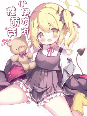 (COMIC1☆26) [Come Through (あづみ一樹)] イブキのめばえ (ブルーアーカイブ)｜小伊吹的性萌芽 [欶澜汉化组]_03