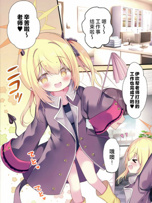 (COMIC1☆26) [Come Through (あづみ一樹)] イブキのめばえ (ブルーアーカイブ)｜小伊吹的性萌芽 [欶澜汉化组]_04