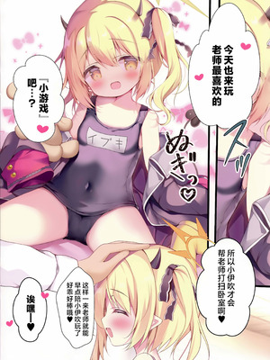 (COMIC1☆26) [Come Through (あづみ一樹)] イブキのめばえ (ブルーアーカイブ)｜小伊吹的性萌芽 [欶澜汉化组]_06