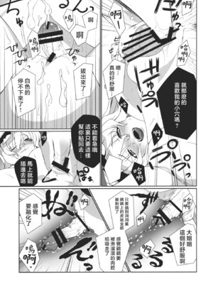 (例大祭8) [TUKIBUTO (氷樹一世)] HI-Sneak at night (東方Project) [堕樱汉化组]_11