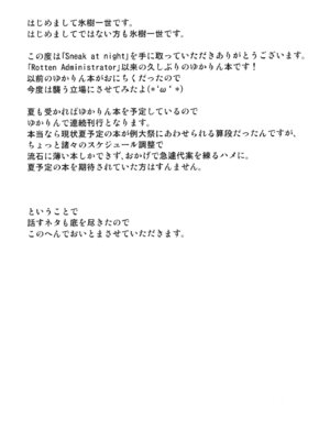 (例大祭8) [TUKIBUTO (氷樹一世)] HI-Sneak at night (東方Project) [堕樱汉化组]_16