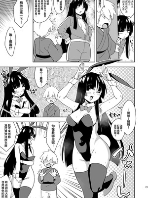 (秋季例大祭12) [ぜのさいど (是乃)] 籠もり暮らしの輝夜姫 (東方Project) [守矢十字陵汉化]_20