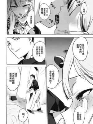 [NAVY COFFEE (あお)] コノカとこっそり (ブルーアーカイブ)｜和木乃香偷偷做愛 [中国翻訳] [DL版]_07