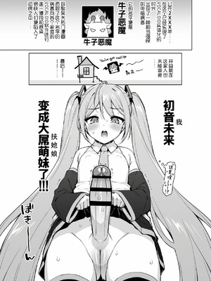 [SLiAエスリオ (ささのねこ)] 初音ミクの淫棒 (VOCALOID)｜初音未来的淫棒 [黄记汉化组] [DL版]_03