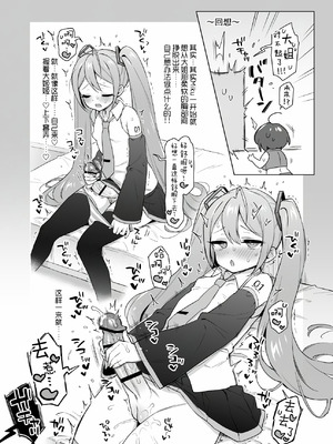 [SLiAエスリオ (ささのねこ)] 初音ミクの淫棒 (VOCALOID)｜初音未来的淫棒 [黄记汉化组] [DL版]_07