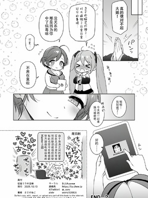 [SLiAエスリオ (ささのねこ)] 初音ミクの淫棒 (VOCALOID)｜初音未来的淫棒 [黄记汉化组] [DL版]_18