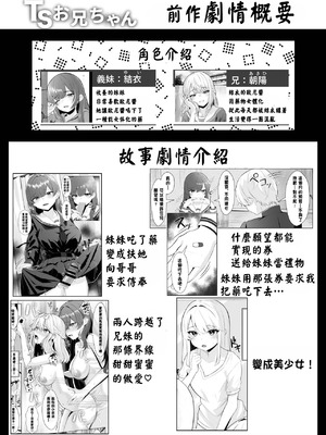 [くろしばすこ (まーびん)] TSお兄ちゃん〜フタナリ妹とのエッチ禁止を誓ったのに我慢できずに襲いにくる話〜[中国翻訳]_03