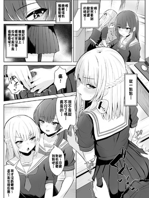 [くろしばすこ (まーびん)] TSお兄ちゃん〜フタナリ妹とのエッチ禁止を誓ったのに我慢できずに襲いにくる話〜[中国翻訳]_12