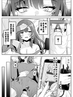 [くろしばすこ (まーびん)] TSお兄ちゃん〜フタナリ妹とのエッチ禁止を誓ったのに我慢できずに襲いにくる話〜[中国翻訳]_17