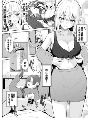 [くろしばすこ (まーびん)] TSお兄ちゃん〜フタナリ妹とのエッチ禁止を誓ったのに我慢できずに襲いにくる話〜[中国翻訳]_18