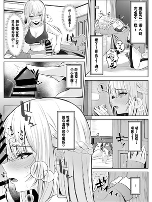 [くろしばすこ (まーびん)] TSお兄ちゃん〜フタナリ妹とのエッチ禁止を誓ったのに我慢できずに襲いにくる話〜[中国翻訳]_20