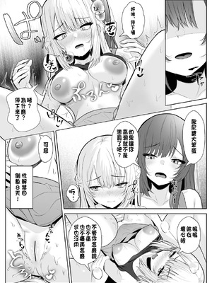 [くろしばすこ (まーびん)] TSお兄ちゃん〜フタナリ妹とのエッチ禁止を誓ったのに我慢できずに襲いにくる話〜[中国翻訳]_24