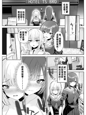 [くろしばすこ (まーびん)] TSお兄ちゃん〜フタナリ妹とのエッチ禁止を誓ったのに我慢できずに襲いにくる話〜[中国翻訳]_29