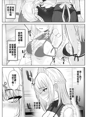 [くろしばすこ (まーびん)] TSお兄ちゃん〜フタナリ妹とのエッチ禁止を誓ったのに我慢できずに襲いにくる話〜[中国翻訳]_35