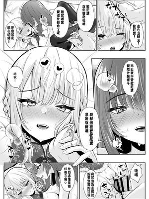 [くろしばすこ (まーびん)] TSお兄ちゃん〜フタナリ妹とのエッチ禁止を誓ったのに我慢できずに襲いにくる話〜[中国翻訳]_54