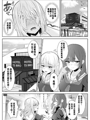 [くろしばすこ (まーびん)] TSお兄ちゃん〜フタナリ妹とのエッチ禁止を誓ったのに我慢できずに襲いにくる話〜[中国翻訳]_58