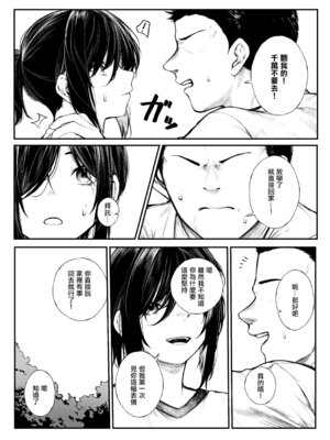 [じゅらい] ボクっ娘が野球部の性処理マネージャーになっちゃう話 [中国翻訳]_03