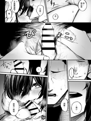 [じゅらい] ボクっ娘が野球部の性処理マネージャーになっちゃう話 [中国翻訳]_17