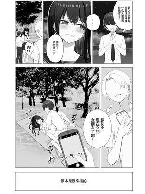 [たかまりっか] 彼女が寝取られてM女に目覚めました｜女友被睡走之后觉醒成为抖M女 [白杨汉化组] [DL版]_10