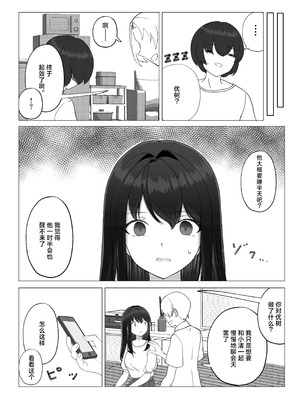 [たかまりっか] 彼女が寝取られてM女に目覚めました｜女友被睡走之后觉醒成为抖M女 [白杨汉化组] [DL版]_14