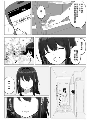 [たかまりっか] 彼女が寝取られてM女に目覚めました｜女友被睡走之后觉醒成为抖M女 [白杨汉化组] [DL版]_40