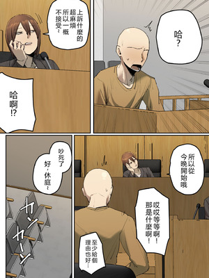 [ちょっとB専] 判決、被告人は私のディルド刑に処する｜判決，被告人處以我的自慰棒刑 [個人漢化]_38