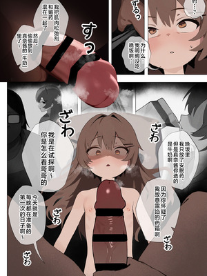 [ねむねむ] 生意気な妹が素直になる本｜让傲慢的妹妹变得直率的本 [欶澜汉化组]_13