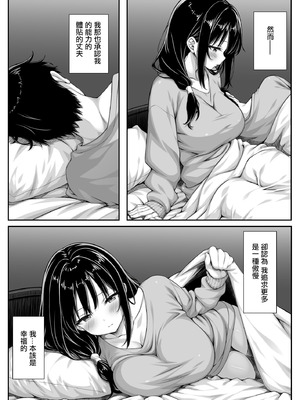 [ミミズサウザンド (黒猫ランプ)] セックスレスな人妻上司、部下のデカチンで雌の悦びを知る｜下屬的大屌讓性冷淡人妻上司體驗到了女人的快樂 [中国翻訳]_03