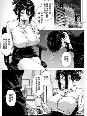 [ミミズサウザンド (黒猫ランプ)] セックスレスな人妻上司、部下のデカチンで雌の悦びを知る｜下屬的大屌讓性冷淡人妻上司體驗到了女人的快樂 [中国翻訳]_04